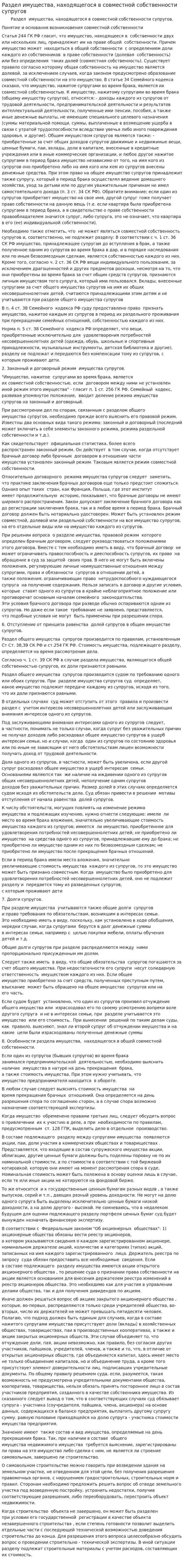 Раздел имущества, находящегося в совместной собственности супругов