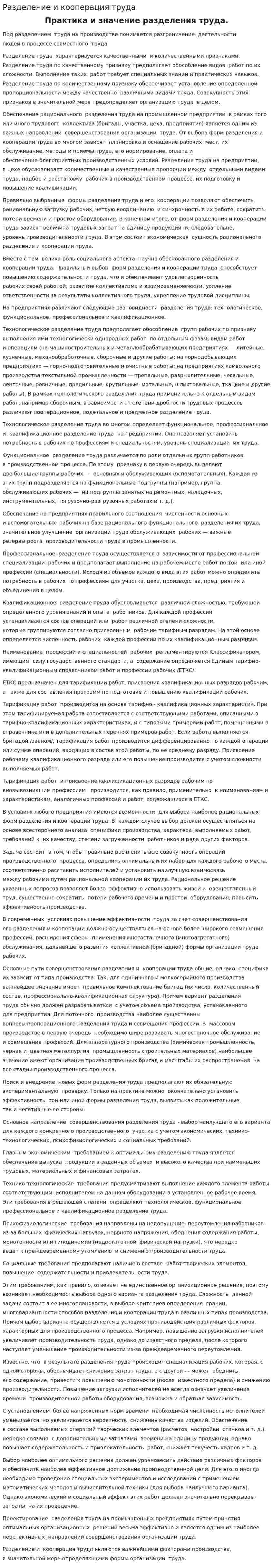 Разделение и кооперация труда. 3