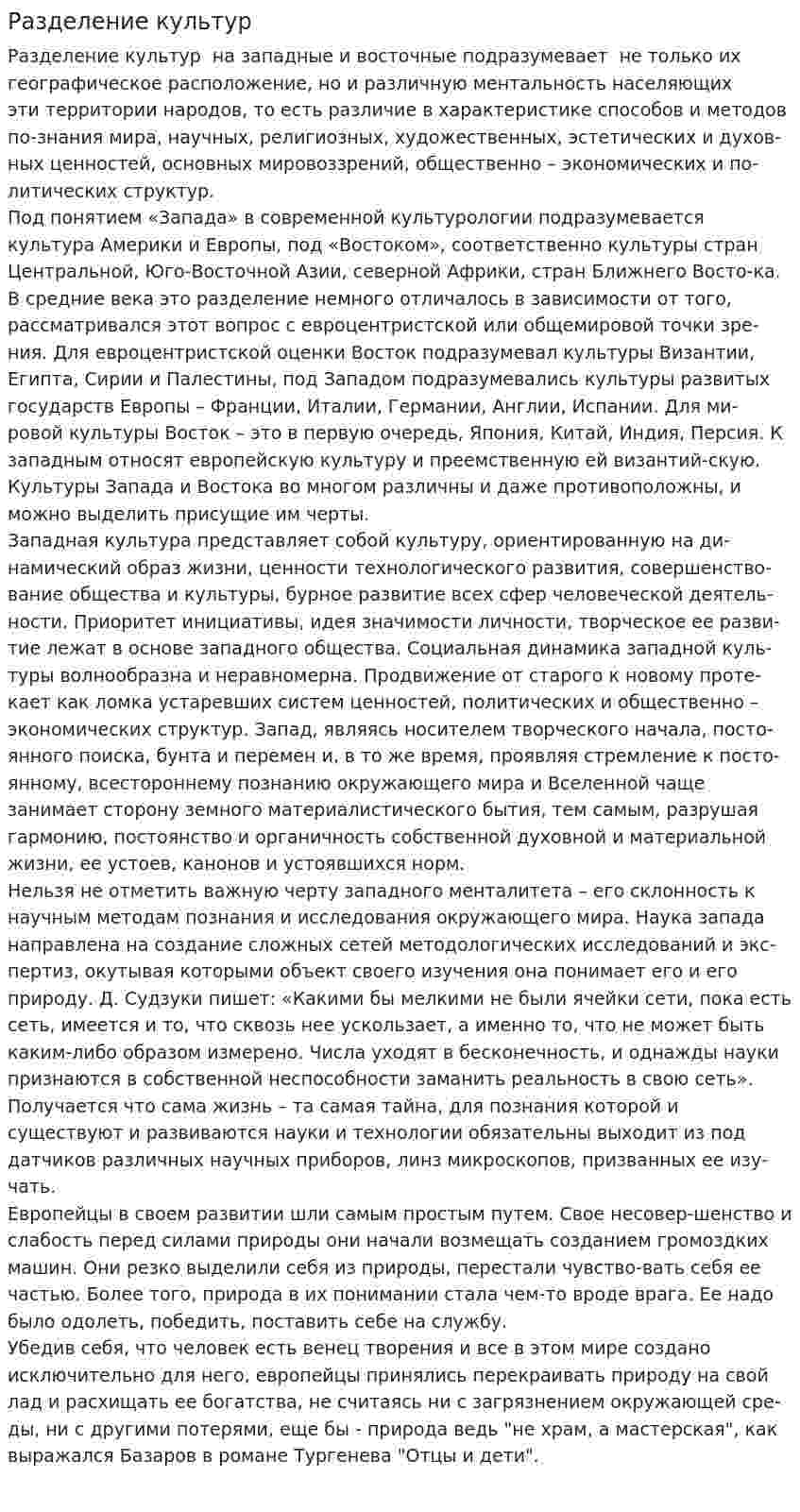 Разделение культур