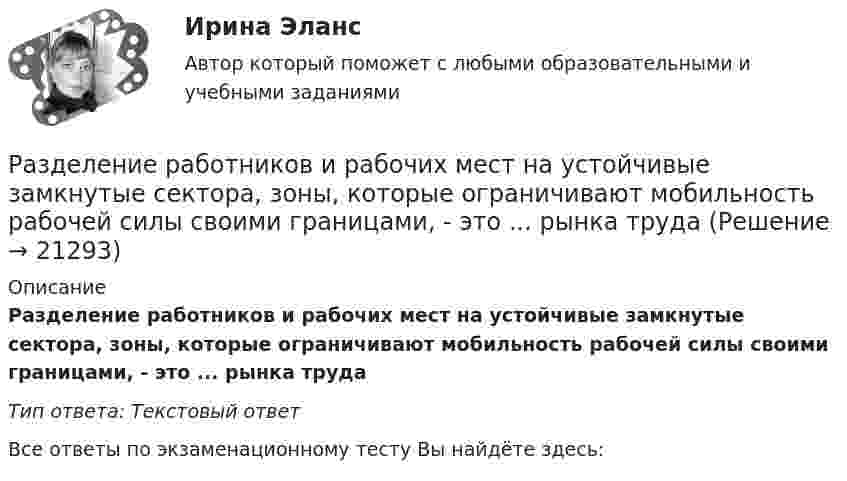      
          Описание
          Разделение работников и рабочих мест на устойчивые замкнутые сектора, зоны, которые ограничивают мобильность рабочей силы своими границами, - это ... рынка трудаТип ответа: Текстовый ответ﻿Все ответы по экзаменационному тесту Вы найдёте здесь:   
            
            
            Разделение нефти на фракции при нагревании - это ...Разделение работников и рабочих мест на устойчивые замкнутые сектора, зоны, которые ограничивают мобильность рабочей силы своими границами, - это ... рынка трудаРазделение рисков в проекте ГЧПРазделение труда и специализация как элемент проектирование организации»Разделение экономических систем на доиндустриальную, индустриальную и постиндустриальную предложили:Разделите хозяйственные средства и источники их формирования. Ознакомьтесь с содержанием бухгалтерской финансовой отчетности, составьте перечень показателей деятельности предприятия, которые можно использовать в экономическом анализе на основе отчетности.Разделить в пропорции 1 / 4 имущество, капитал и обязательства юридического лица НАО «Зефир». ВАРИАНТ №4РАЗДЕЛ № 1 ЛИНЕЙНАЯ АЛГЕБРА практическое задание 1РАЗДЕЛ № 1 ЛИНЕЙНАЯ АЛГЕБРА практическое задание 1РАЗДЕЛ № 2. ВЕКТОРНАЯ АЛГЕБРА практическое задание 2РАЗДЕЛ № 2. ВЕКТОРНАЯ АЛГЕБРА практическое задание 2РАЗДЕЛ № 3 АНАЛИТИЧЕСКАЯ ГЕОМЕТРИЯ--вариант 14--росдистант--ПРАКТИЧЕСКОЕ ЗАДАНИЕ 3РАЗДЕЛ № 3. АНАЛИТИЧЕСКАЯ ГЕОМЕТРИЯ практическое задание 3РАЗДЕЛ № 3. АНАЛИТИЧЕСКАЯ ГЕОМЕТРИЯ практическое задание 3 