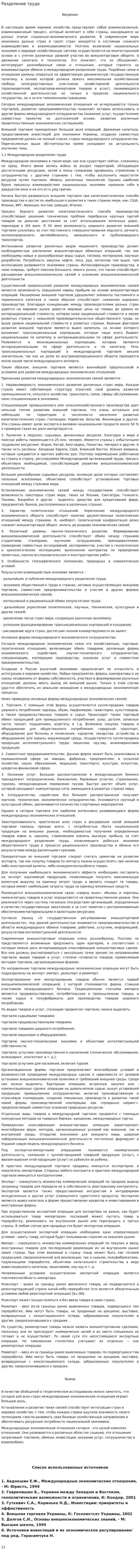 Разделение труда. 3
