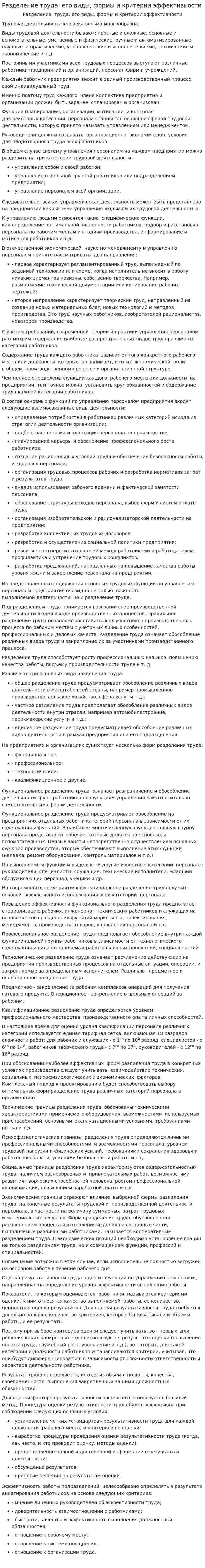 Разделение труда: его виды, формы и критерии эффективности
