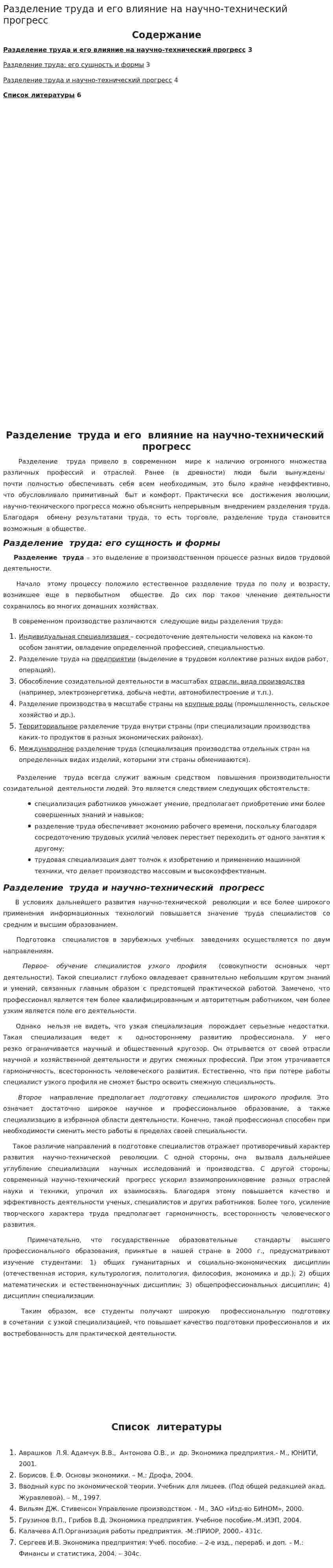 Разделение труда и его влияние на научно-технический прогресс