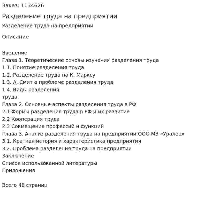 Разделение труда на предприятии (курсовая работа) 