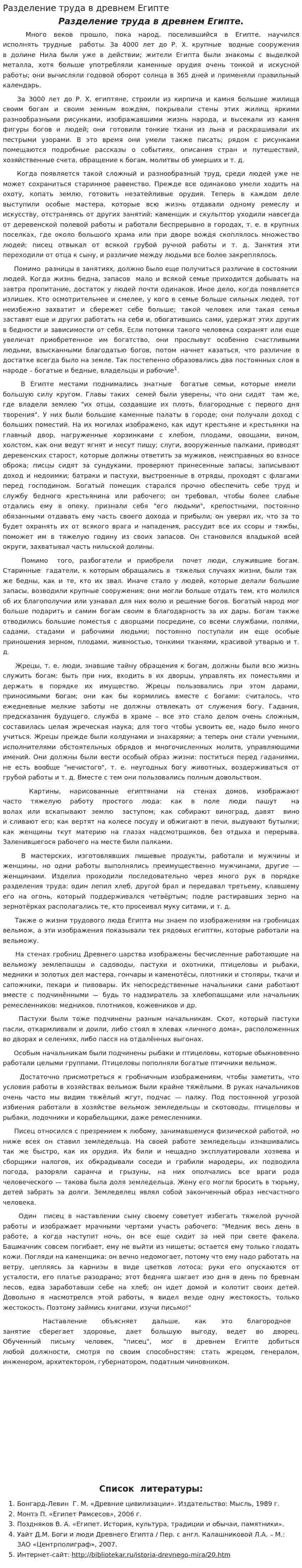 Разделение труда в древнем Египте