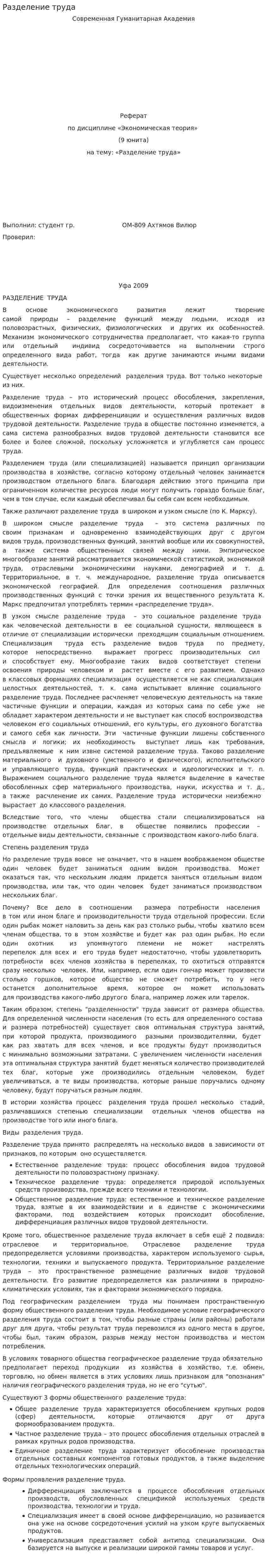 Разделение труда