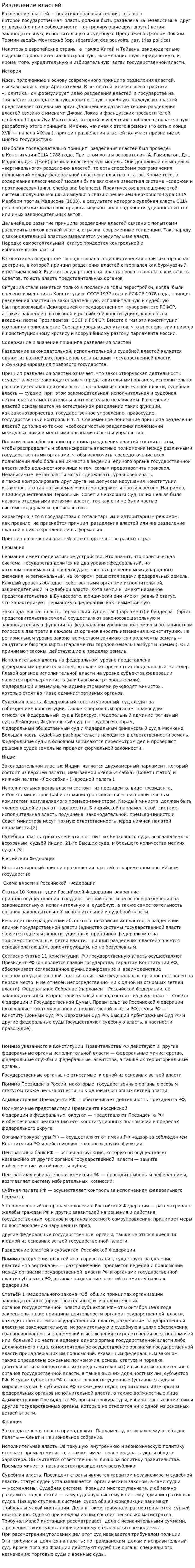 Разделение властей. 4