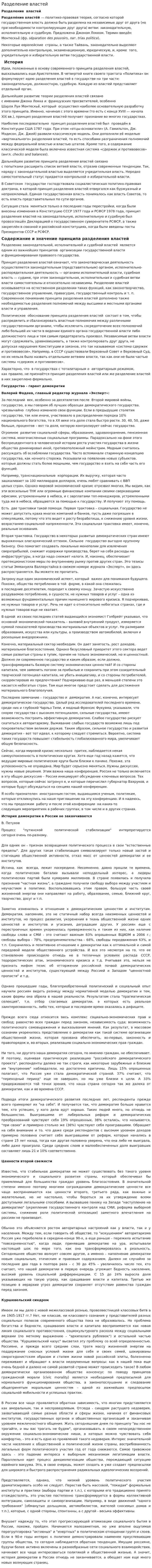 Разделение властей. 5