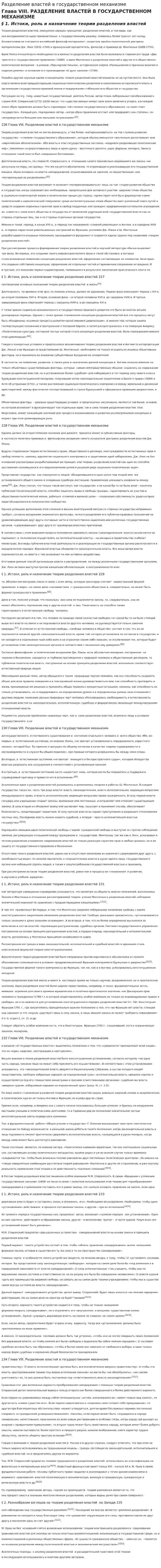 Разделение властей в государственном механизме