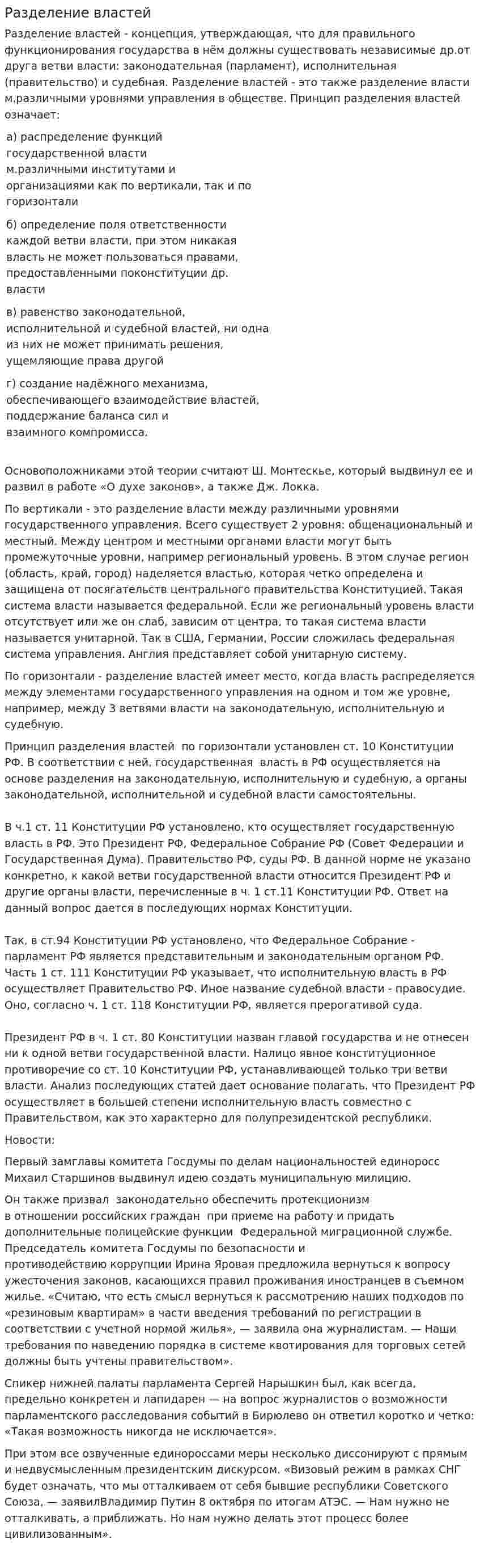 Разделение властей