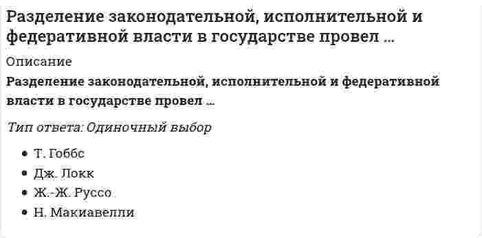      
          Описание
          Размах вариации зависит отВыберите один ответ:a. среднего значения признакаb. возможных аномальных наблюденийc. моды и медианы  
            
            
            Размах вариации зависит отРазмер захваток при выполнении работ по кладке кирпичных стен определяетсяРазность координат обозначена на чертеже цифрой:Разработка бизнес - модели предприятий.ти(1.2) тест с ответами МОИРазработка бизнес - модели предприятий.ти(2.2) тест с ответами МОИРазработка грунтовых масс в рабочей камере кессона ниже уровня грунтовых вод обеспечиваетсяРазработка интерактивных приложений для WEB-сайтаРазвитие креативности. Синергия (Обновленный. Все ответы на 50 вопросов). МОИРазвитие креативности.Тест Синергия 2021гРазвитие креативности (тест с ответами Синергия)Развитие речи в норме и недоразвитие речи (тестовые и практические задания с верными ответами) ВГАПС.Развитие сотрудника в организации путем периодического перевода его на новые должности примерного равного статуса в иерархии управления, но с иными, обычно более значимыми функциональными задачами предполагает … тип профессиональной карьерыРаздел 2. Системно-деятельностный подход как основа современного урока Тест № 3. Современный урокРаздел 4. Место читательской грамотности в школьном курсе русского языка Самостоятельная работа № 5. Тест Предметный модуль. Курсы Учитель будущего