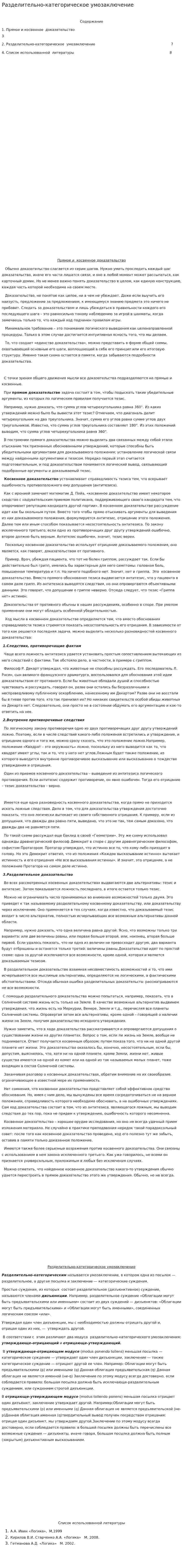 Разделительно-категорическое умозаключение