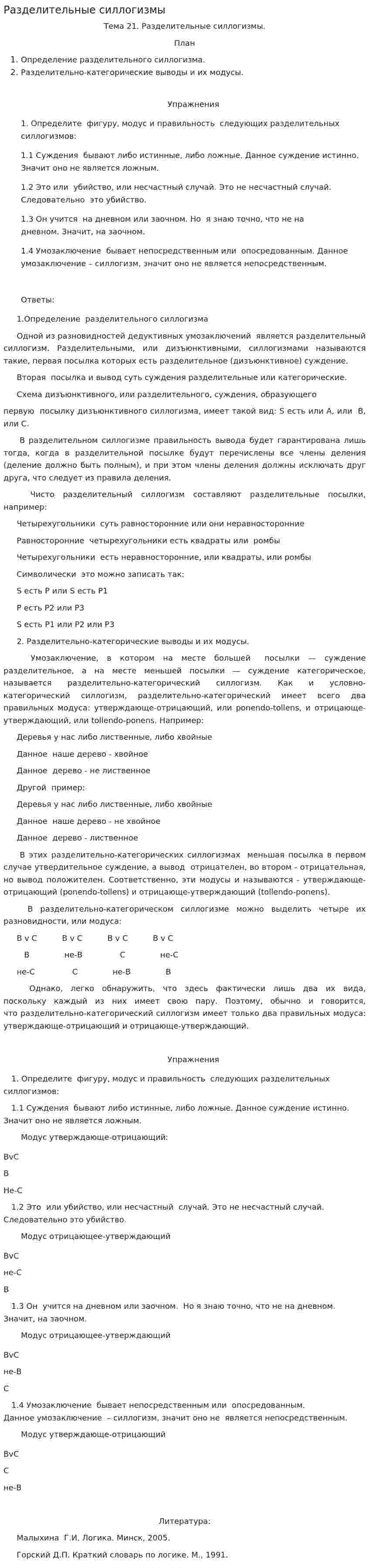 Разделительные силлогизмы. 2