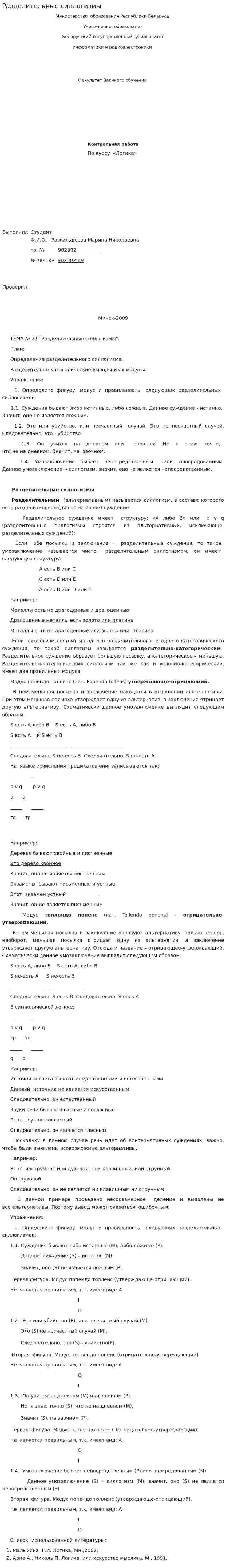 Разделительные силлогизмы