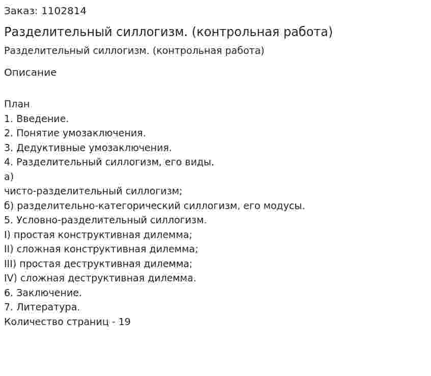 Разделительный силлогизм. (контрольная работа) 