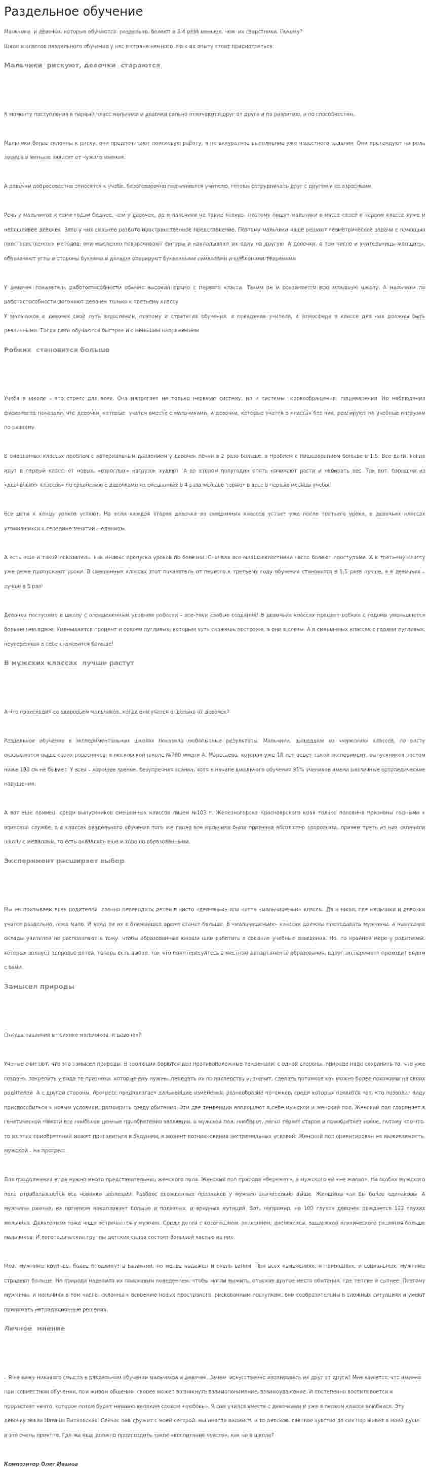 Раздельное обучение