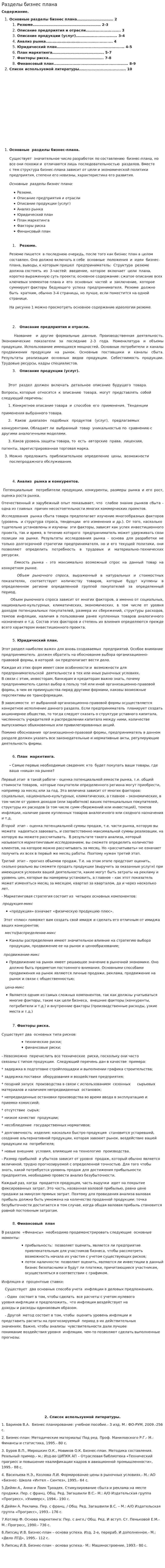 Разделы бизнес плана