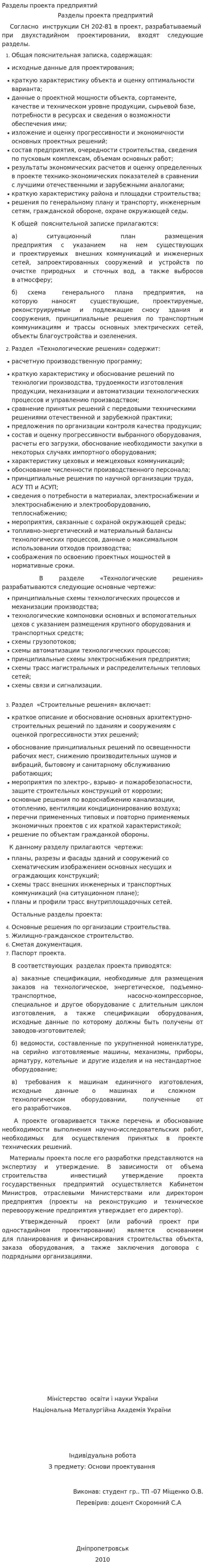 Разделы проекта предприятий. 2