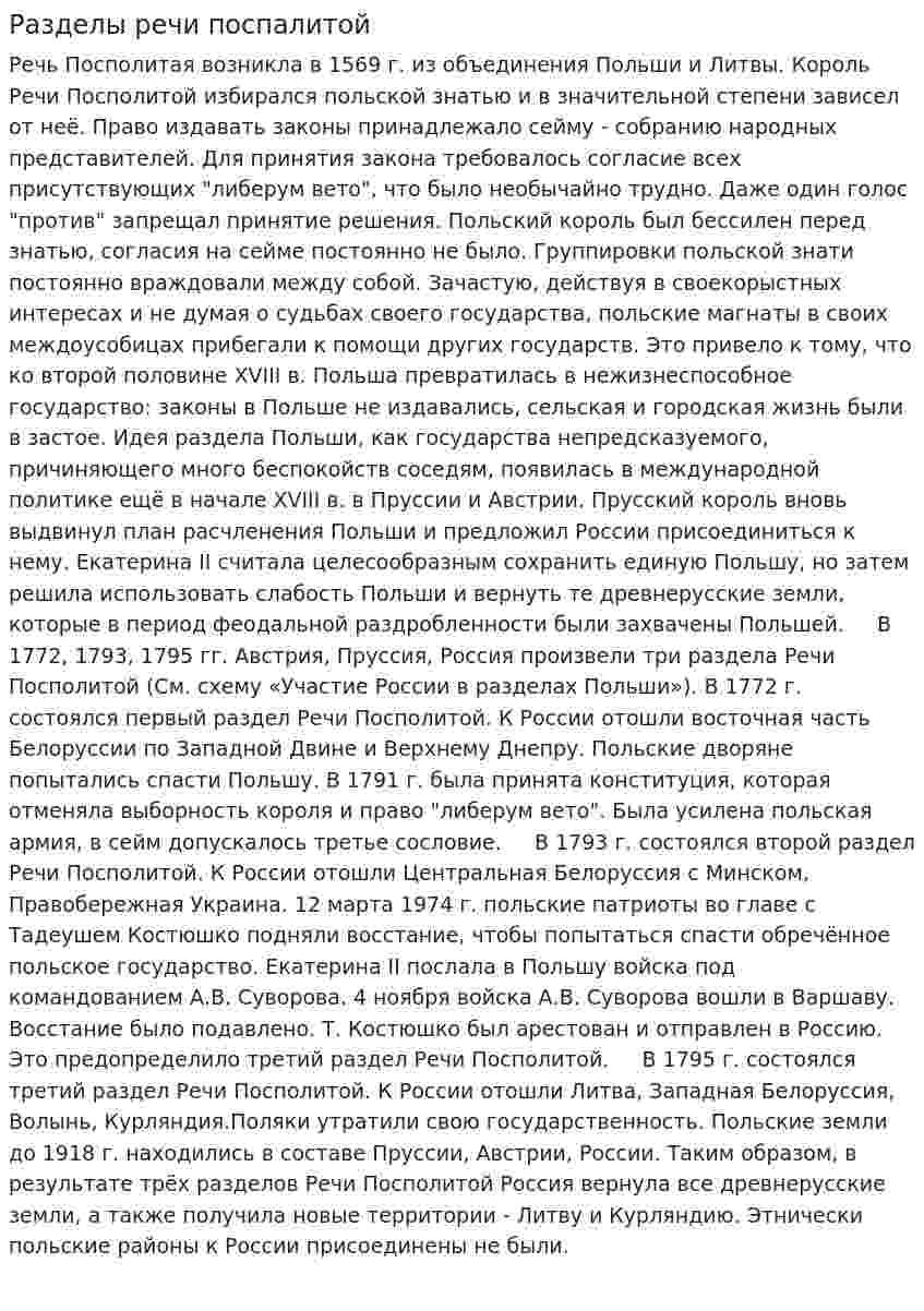 Разделы речи поспалитой