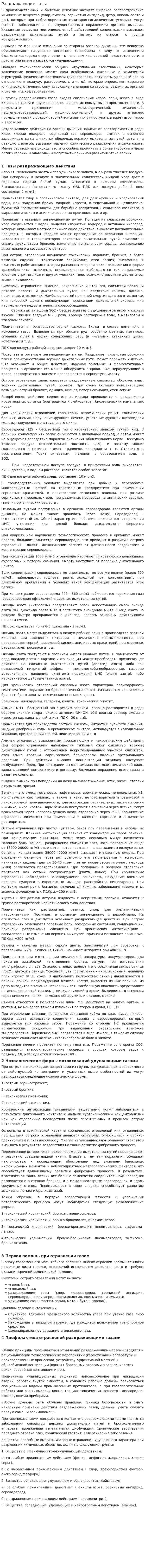 Раздражающие газы