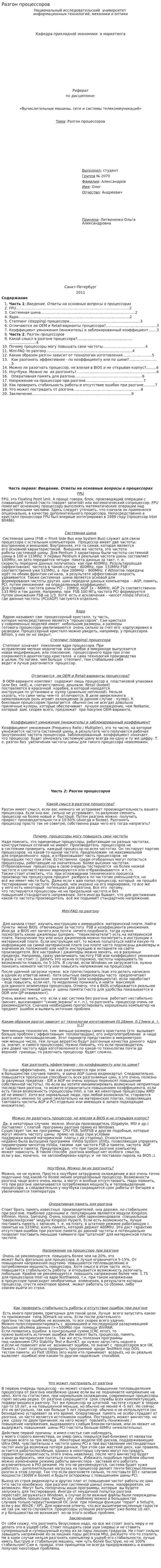 Разгон процессоров