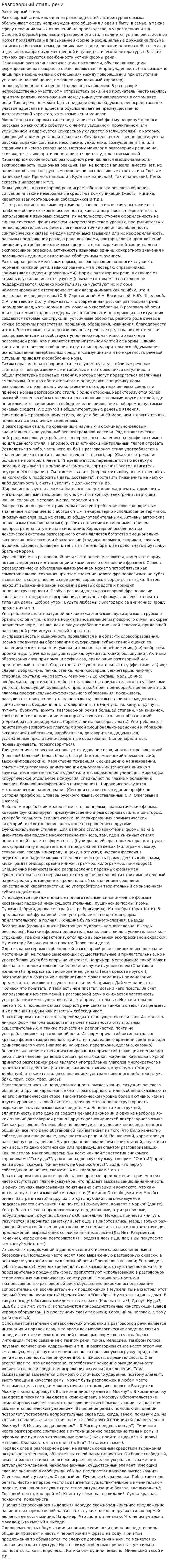 Разговорный стиль речи. 3