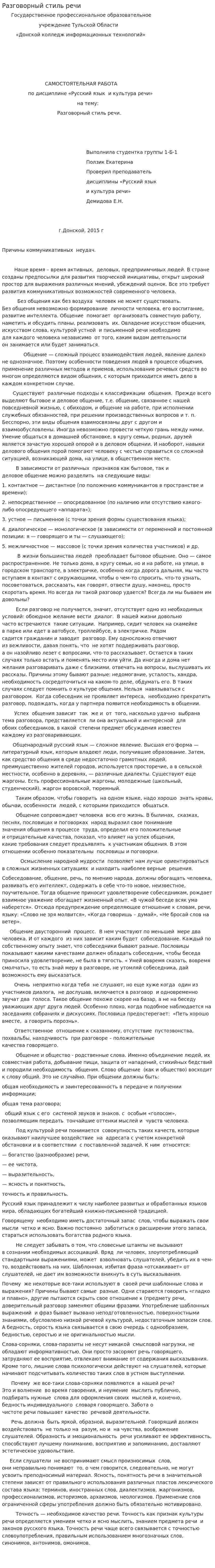 Разговорный стиль речи