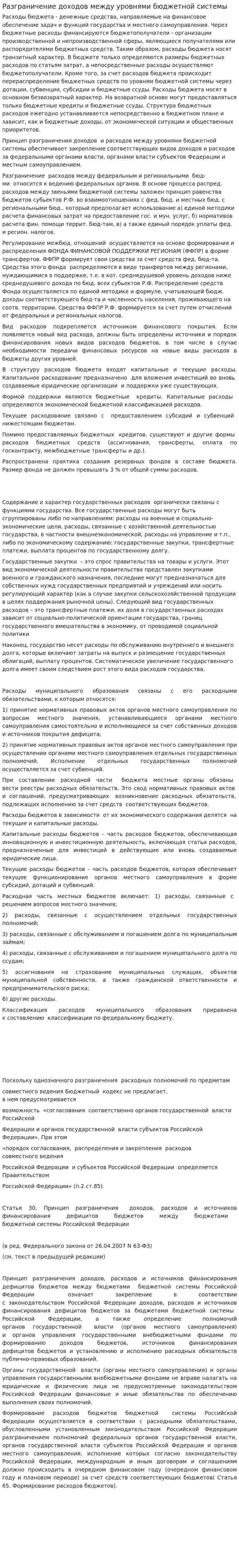 Разграничение доходов между уровнями бюджетной системы