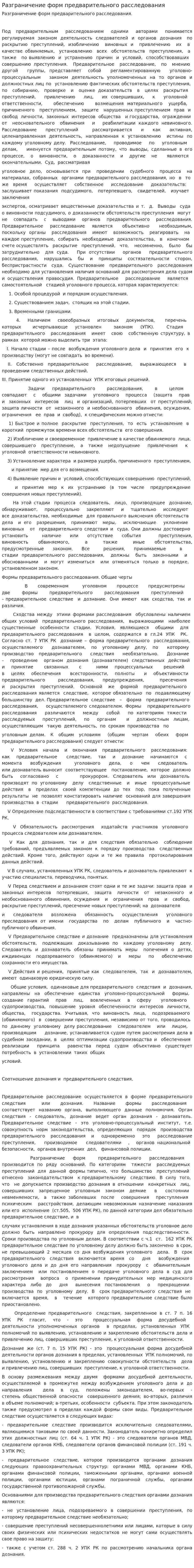 Разграничение форм предварительного расследования