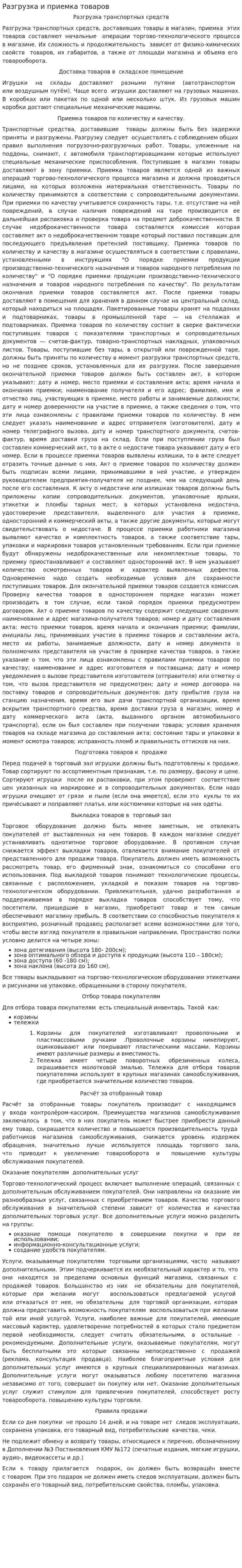 Разгрузка и приемка товаров