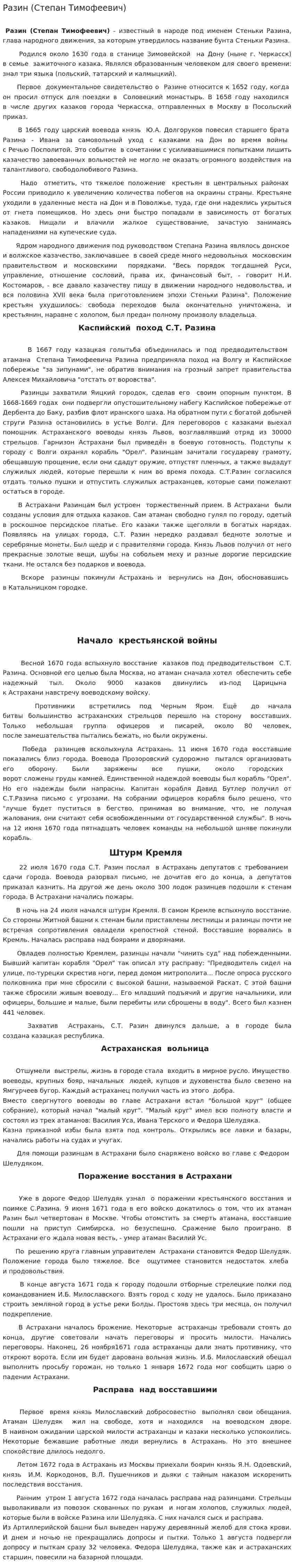Разин (Степан Тимофеевич)