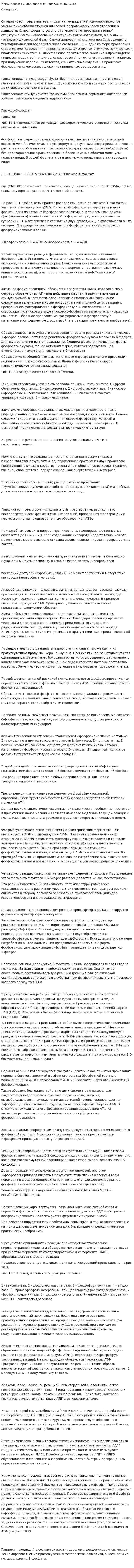 Различие гликолиза и гликогенолиза