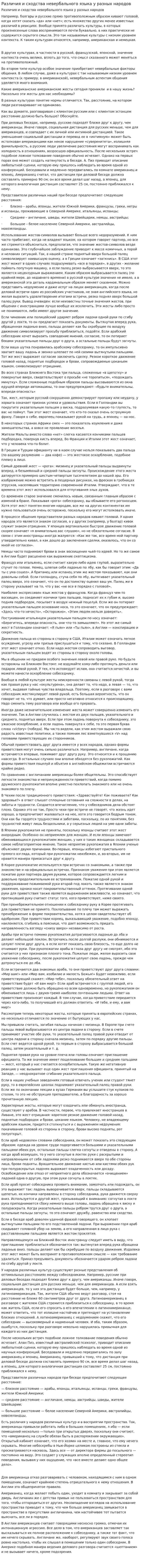 Различия и сходства невербального языка у разных народов