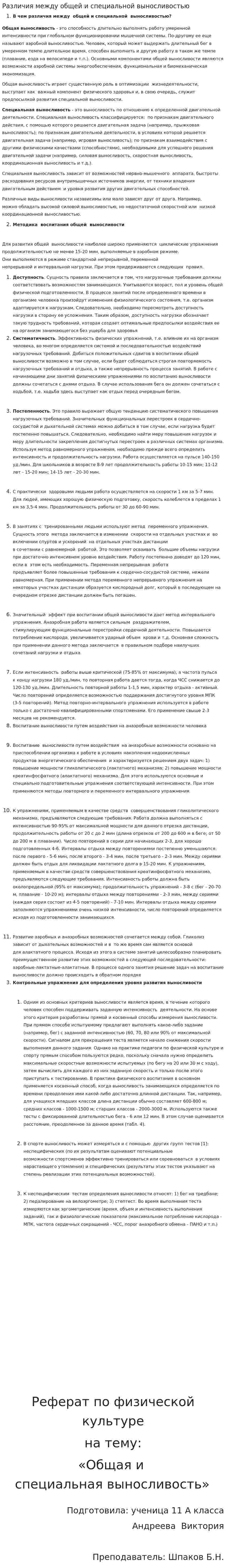 Различия между общей и специальной выносливостью