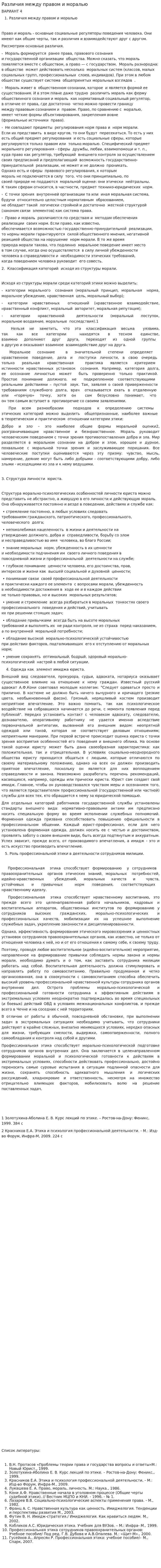 Различия между правом и моралью