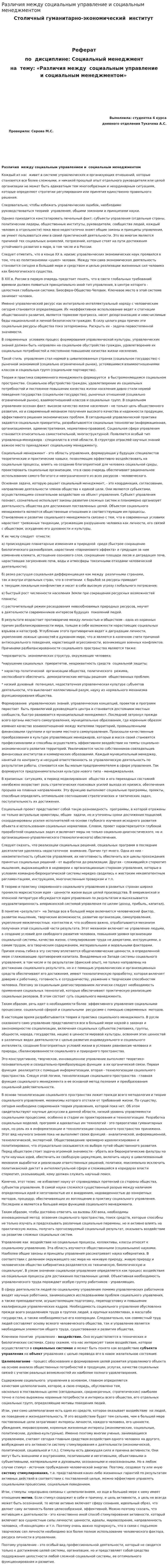 Различия между социальным управление и социальным менеджментом. 2
