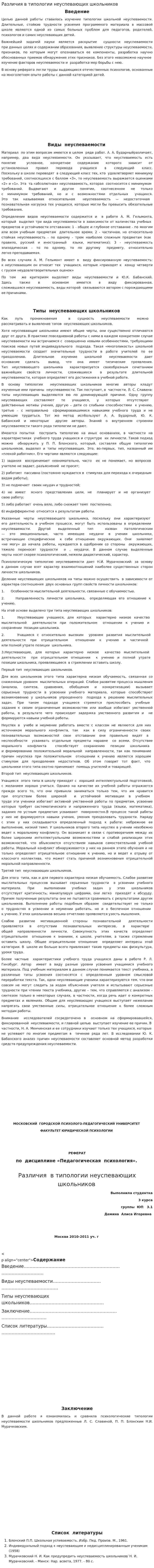 Различия в типологии неуспевающих школьников