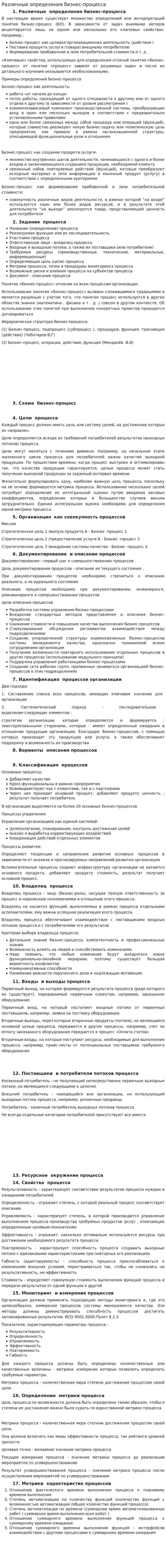 Различные определения бизнес-процесса