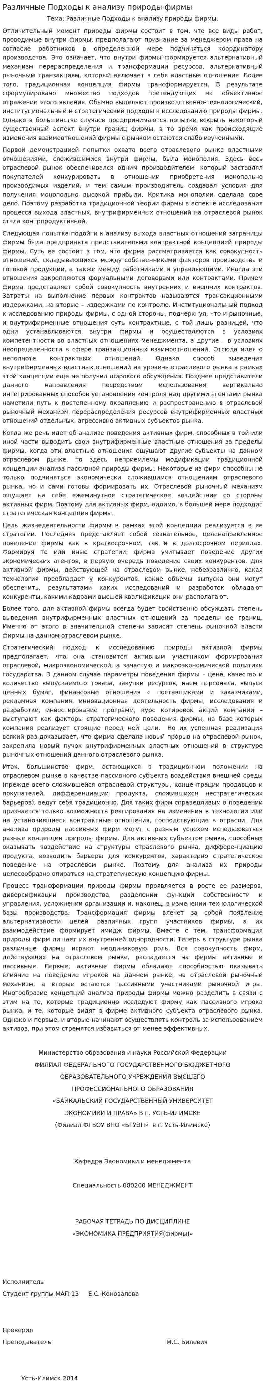 Различные Подходы к анализу природы фирмы