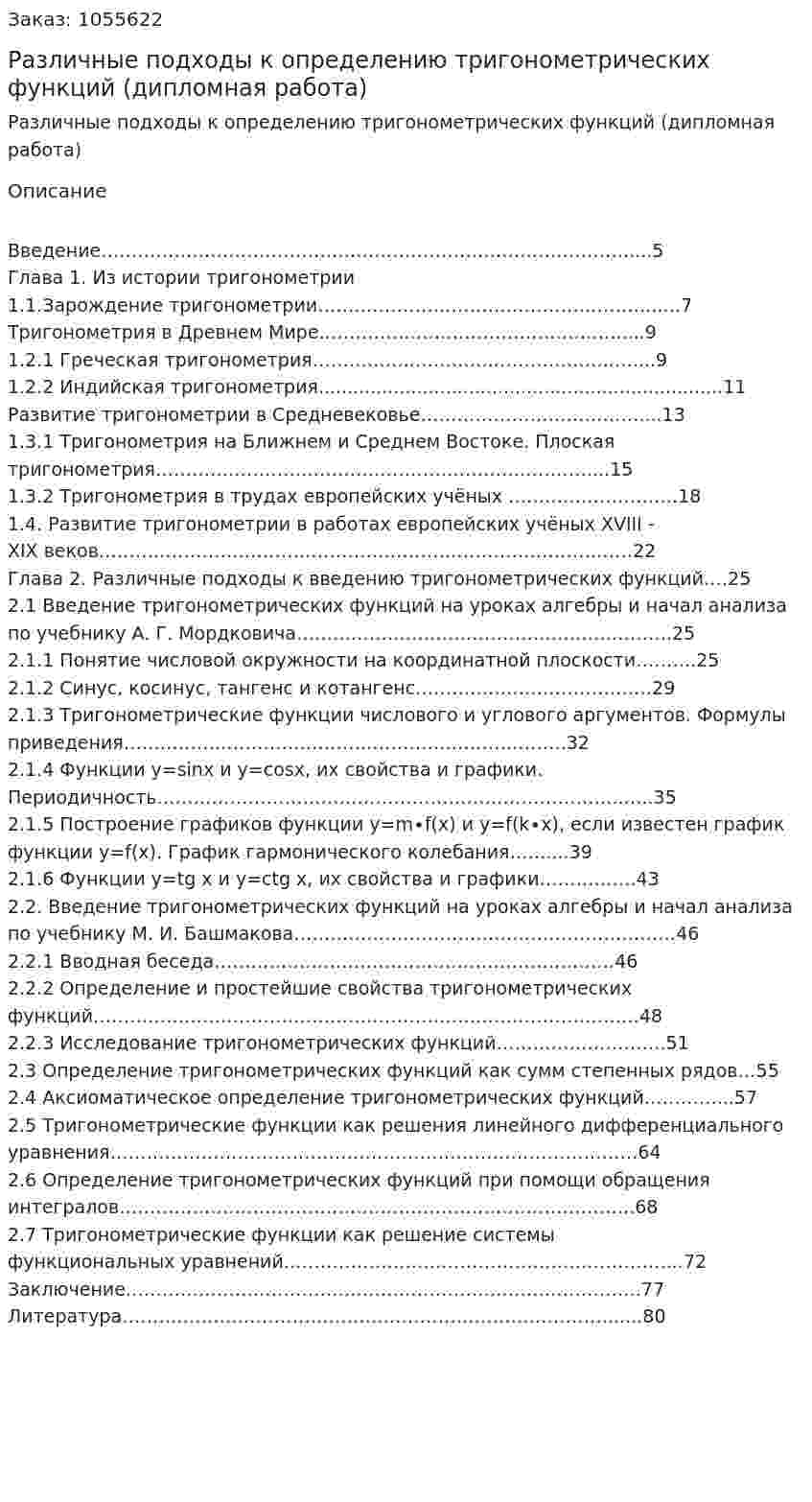 Различные подходы к определению тригонометрических функций (дипломная работа) 