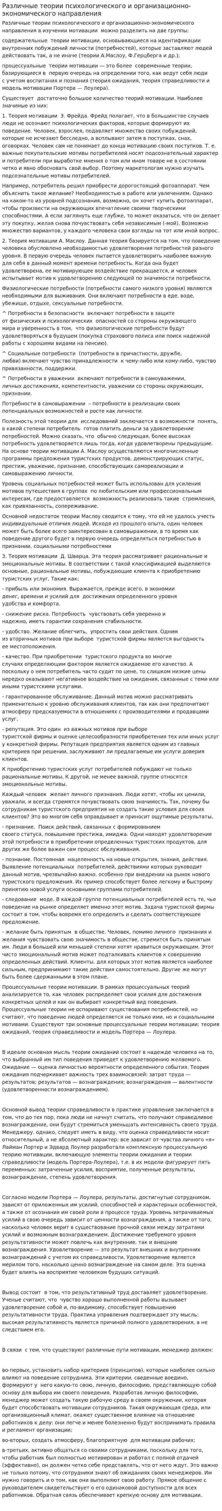 Различные теории психологического и организационно-экономического направления
