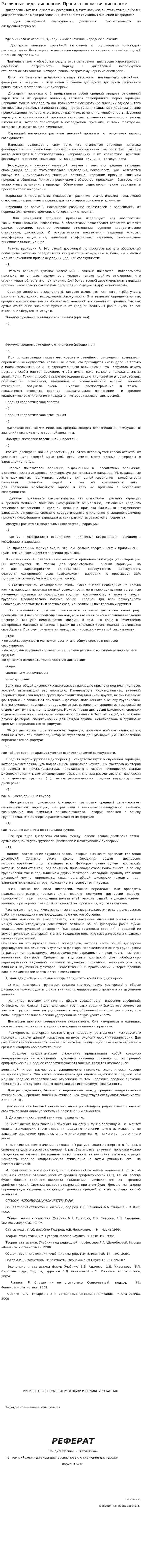 Различные виды дисперсии. Правило сложения дисперсии
