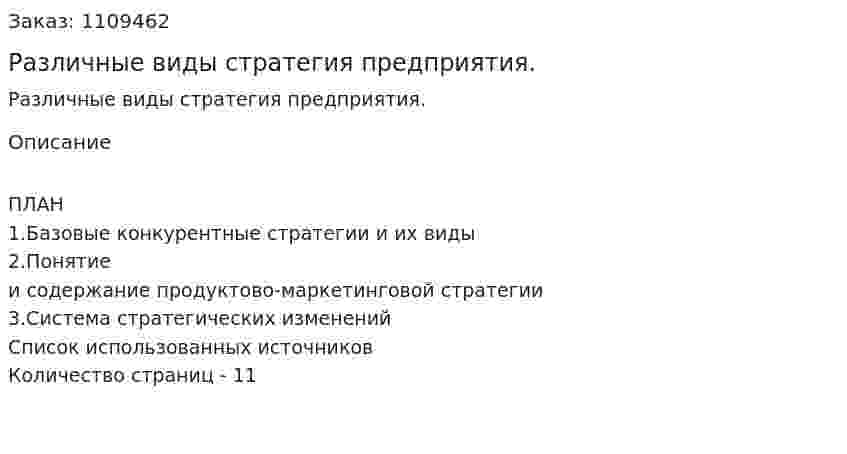 Различные виды стратегия предприятия. (контрольная работа) 