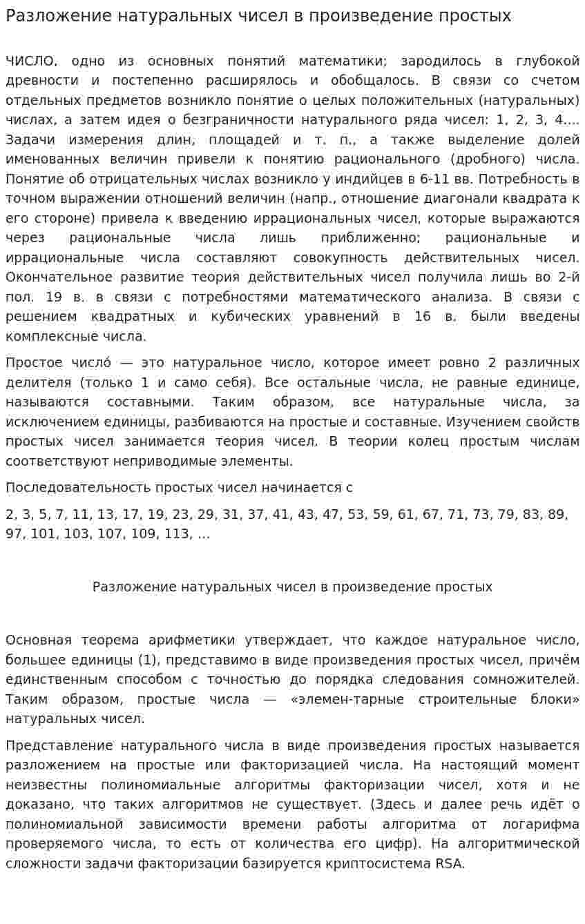 Разложение натуральных чисел в произведение простых
