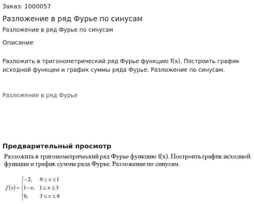 Разложение в ряд Фурье по синусам 