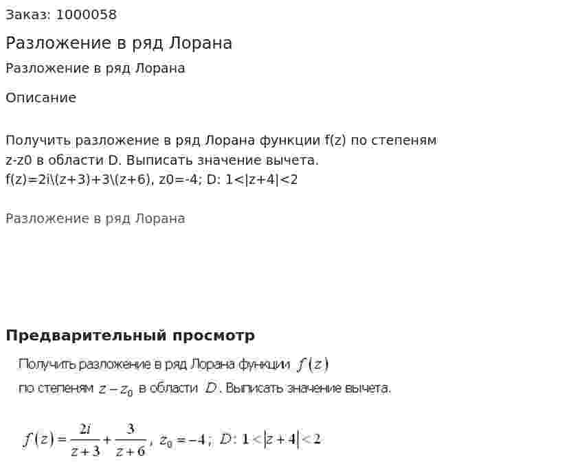 Разложение в ряд Лорана 