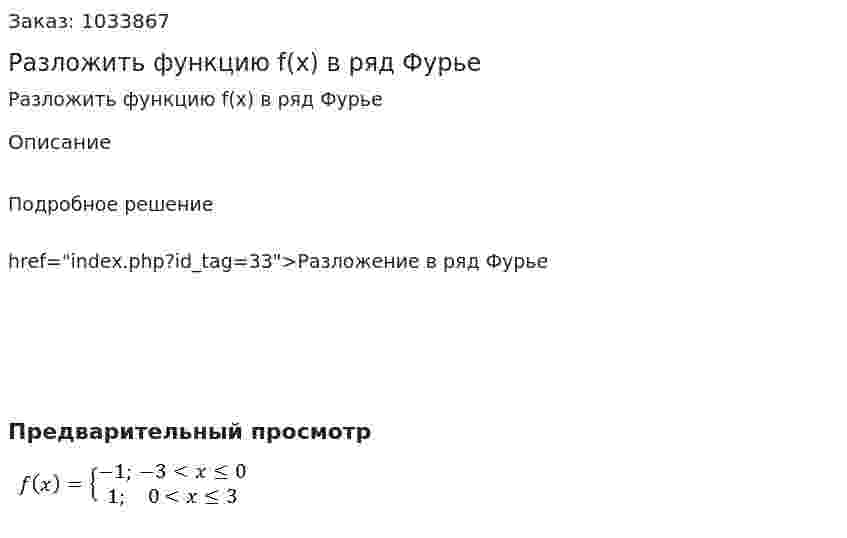 Разложить функцию f(x) в ряд Фурье 