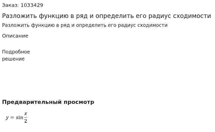 Разложить функцию в ряд и определить его радиус сходимости  