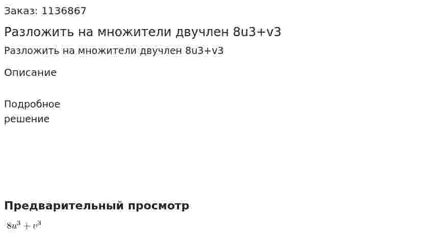 Разложить на множители двучлен 8u3+v3 