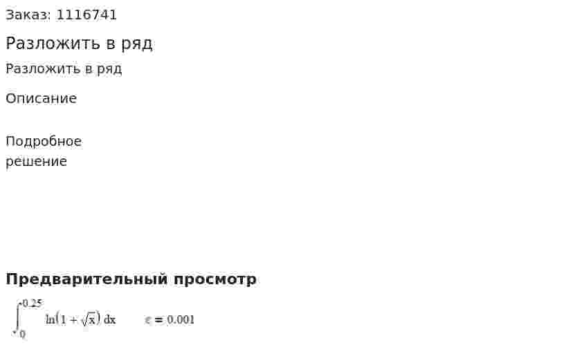 Разложить в ряд 